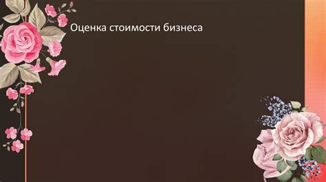 Повышение корпоративной имидж и привлекательности для партнеров