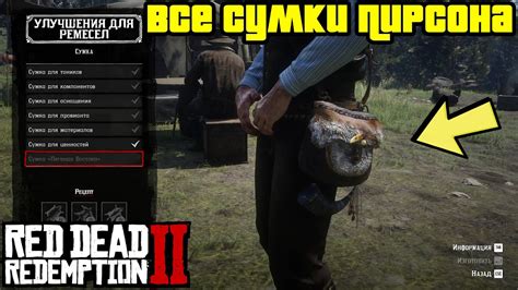 Повышение максимального веса сумки в RDR 2 на ПК