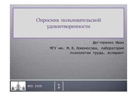 Повышение пользовательской удовлетворенности