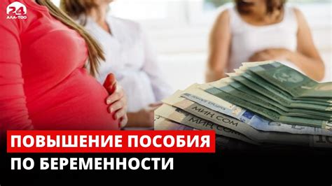 Повышение пособия: причины и необходимость