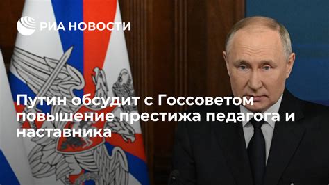 Повышение престижа России