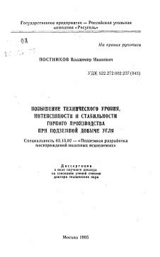 Повышение производительности при добыче угля: прорыв горняка Эдуарда Иванова