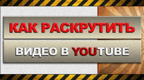 Повышение просмотров на YouTube: 4 эффективных способа