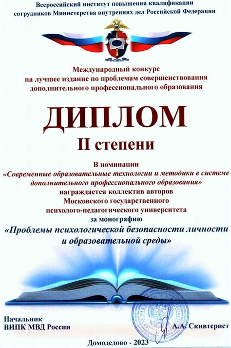 Повышение психологической безопасности в МВД