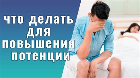 Повышение репродуктивной потенции