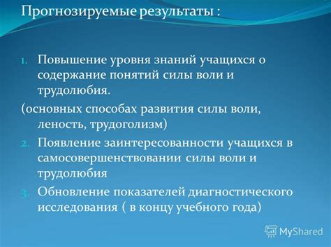 Повышение самодисциплины и трудолюбия