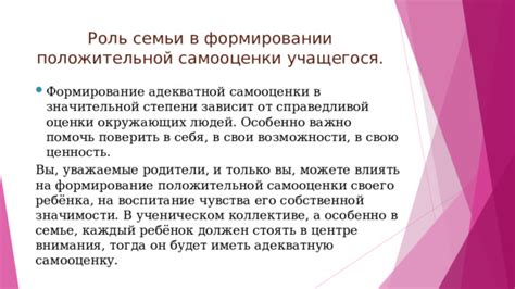 Повышение самооценки и чувства собственной значимости