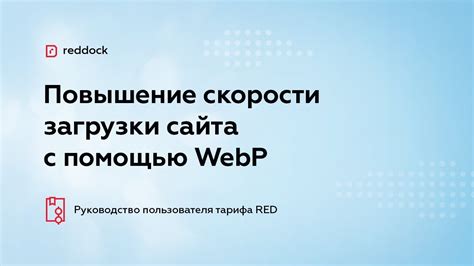 Повышение скорости загрузки сайта с помощью сжатия изображений