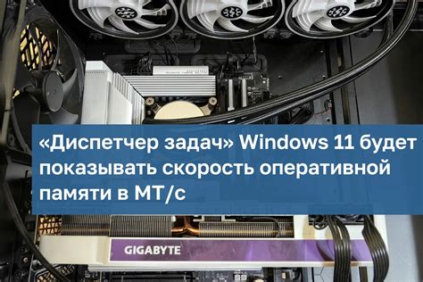 Повышение скорости оперативной памяти в 2021