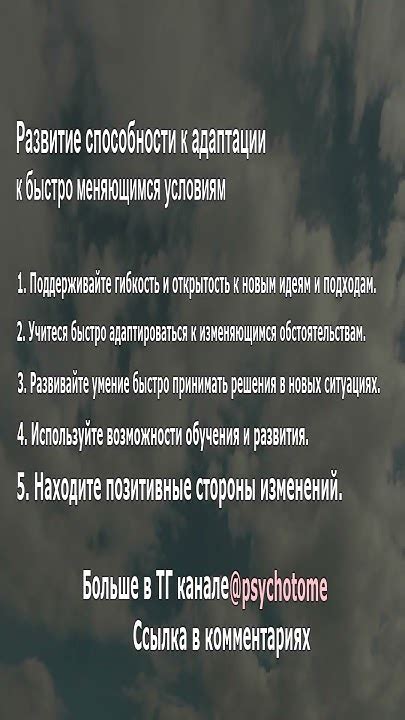 Повышение способности к адаптации