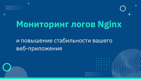 Повышение стабильности приложения