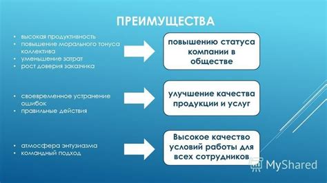 Повышение статуса и доверия