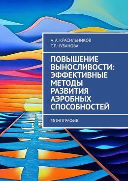 Повышение уровня стойкости: эффективные методы и приемы