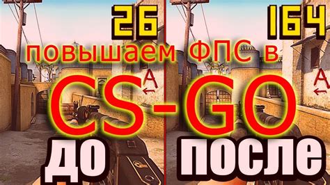 Повышение фпс в CS GO