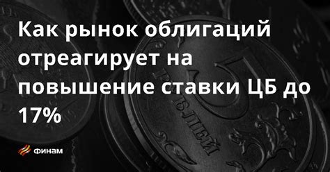 Повышение ценности государственных облигаций