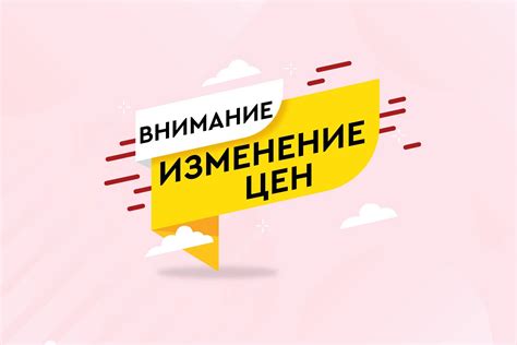 Повышение цен на услуги и проживание