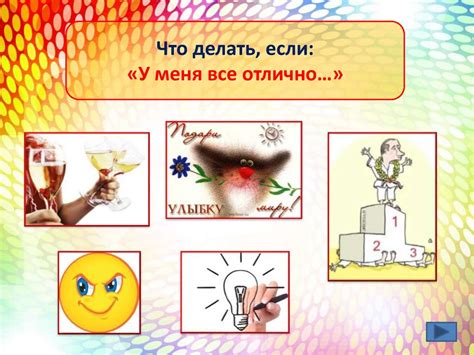 Повышение эмоционального состояния: