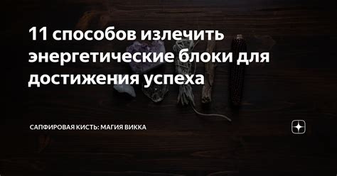 Повышение энергии и эффективности: 10 способов для достижения успеха