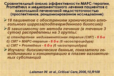 Повышение эффективности лечения печеночной недостаточности