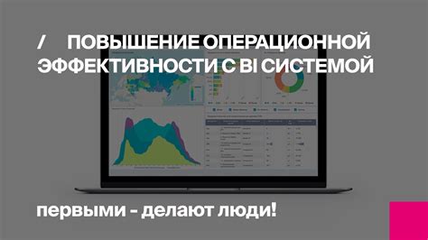 Повышение эффективности операционной системы