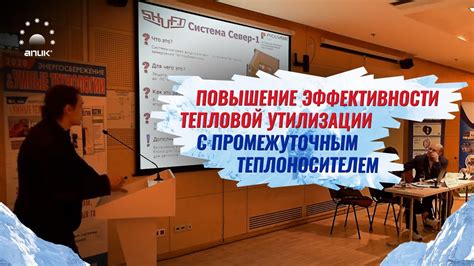 Повышение эффективности тепловой петли