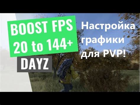 Повышение FPS в DayZ: как обеспечить комфортную игру