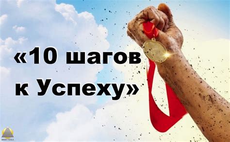 Повышение SVOM: 10 шагов к успеху