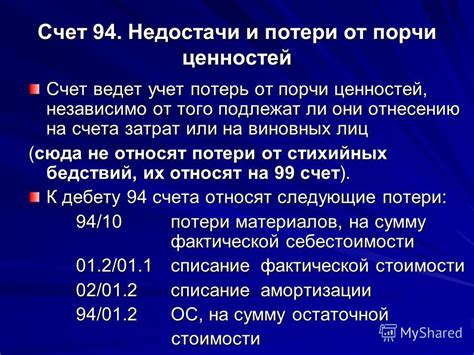 Повышенная вероятность потери и порчи