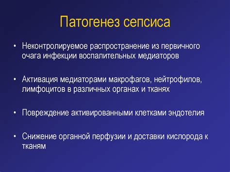 Повышенная вероятность развития сепсиса