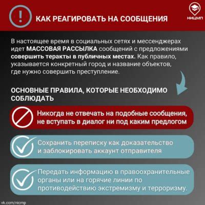 Повышенная осторожность при получении сообщений