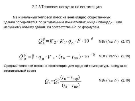 Повышенная тепловая нагрузка