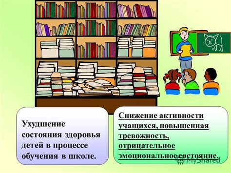 Повышенная утомляемость в процессе обучения