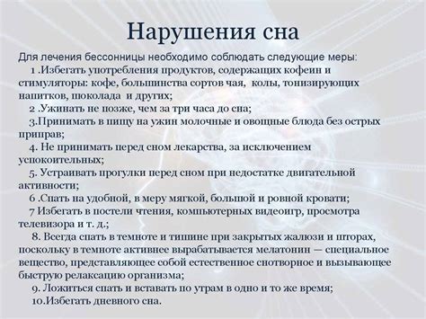 Повышенная чувствительность к стрессу и ухудшение сна