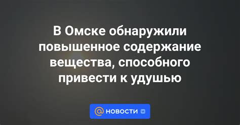 Повышенное содержание вещества