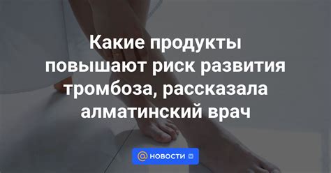 Повышенный риск развития тромбоза