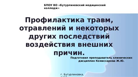 Повышенный риск травм и отравлений