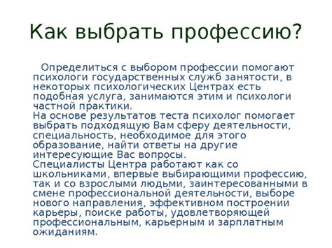 Поговорите с людьми, занимающими интересующие вас профессии