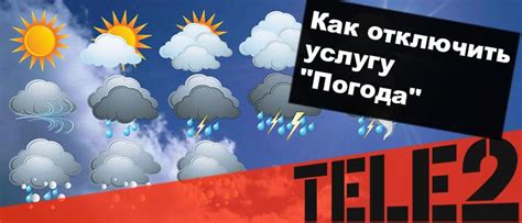 Погода на Теле2: зачем она нужна?