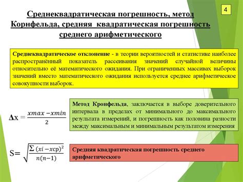 Погрешности и ограничения