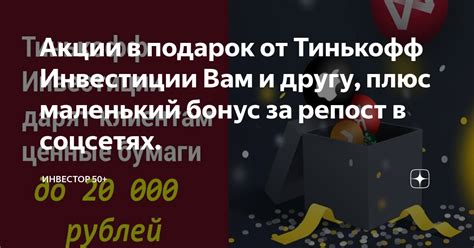 Подарок акций в Тинькофф Инвестиции