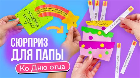 Подарок готов! Упаковываем и дарим папе