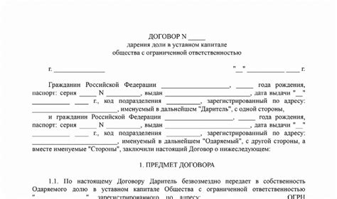 Подарок доли в ООО с переходом имущественных прав