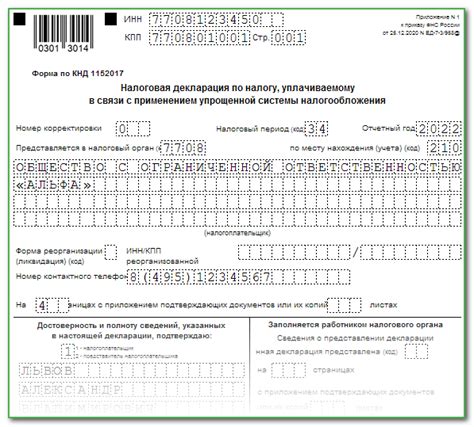 Подача декларации ИП УСН доходы за 2022 год