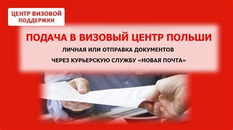 Подача документов в визовый центр