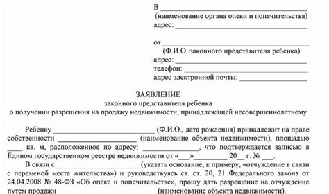 Подача заявления в орган опеки и попечительства