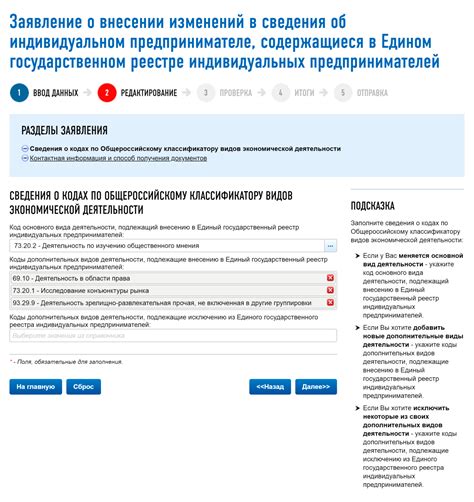 Подача заявления и получение кода ОКВЭД