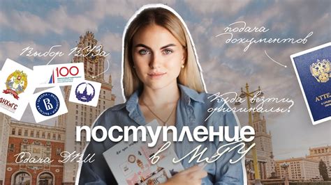 Подача заявления и сдача документов