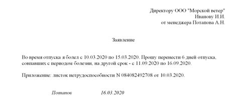 Подача заявления на перенос отпуска