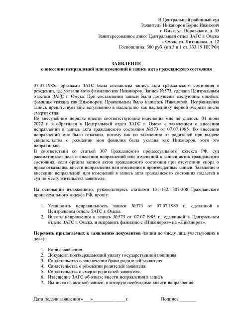 Подача заявления о регистрации акта гражданского состояния