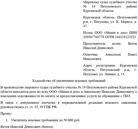 Подача ходатайства о увеличении исковых требований